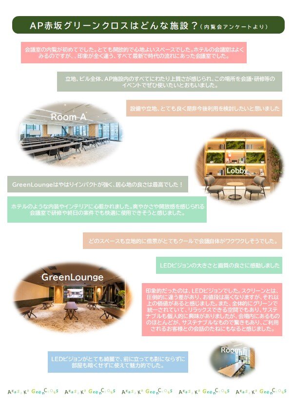 即決キャンペーン_赤坂②アンケートvol2.jpg