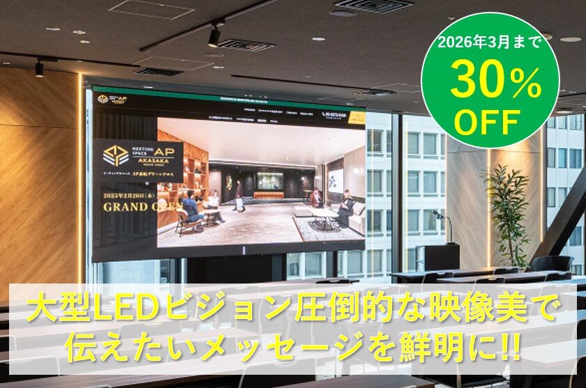LEDモニター（26-03まで）.jpg