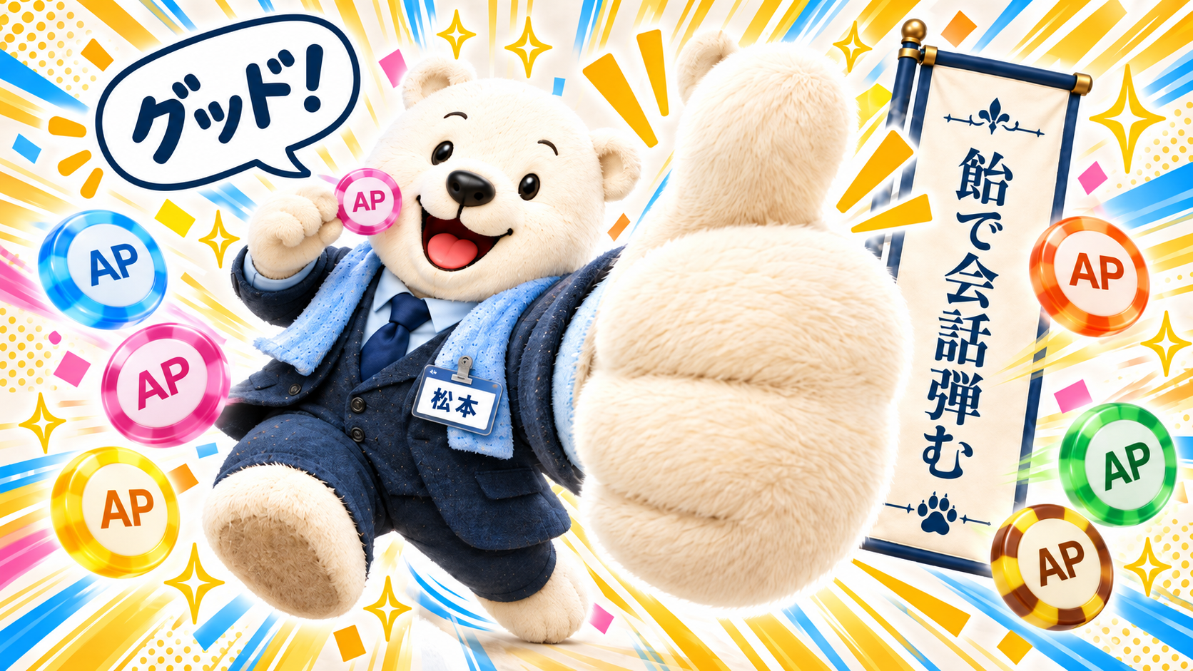 APあめ 12種類＋1種類