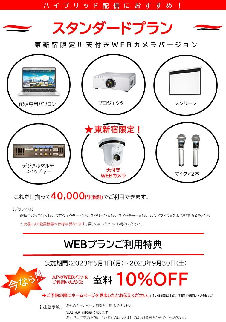 【HP用】スタンダードプラン①_東新宿.jpg