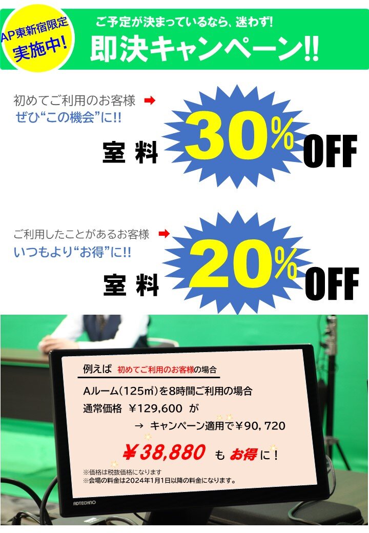 【HP用】即決キャンペーン（新料金).jpg