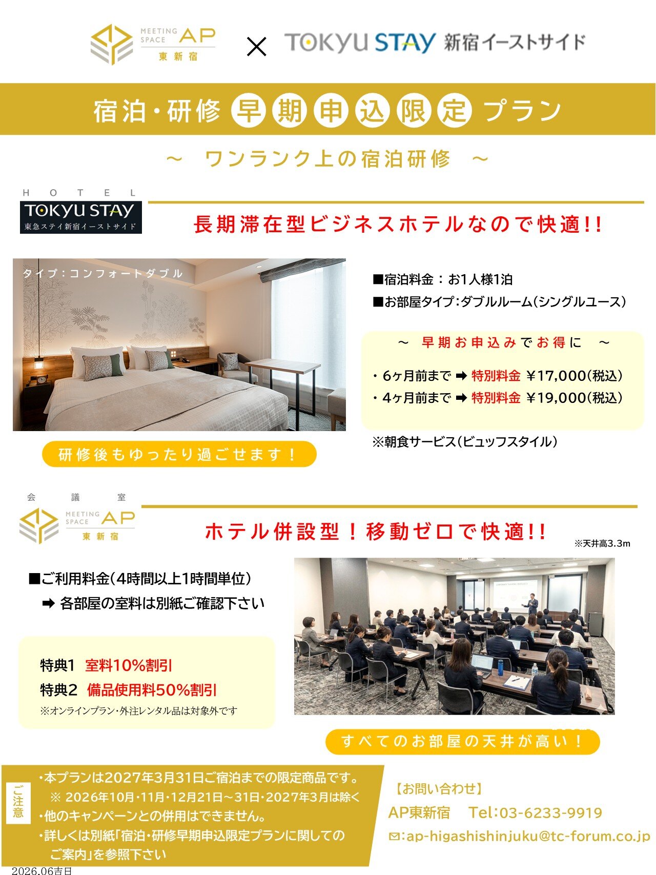 案【2026年】宿泊・研修早期申込限定プラン.jpg