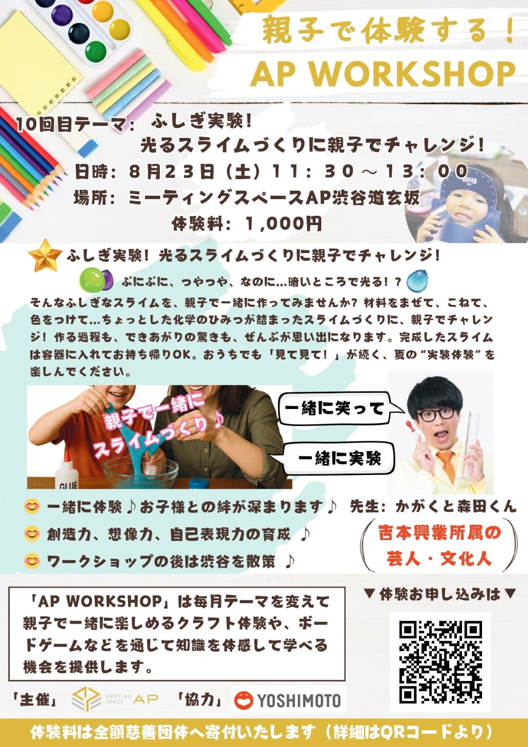 フライヤー_2025年8月_おもて.jpg