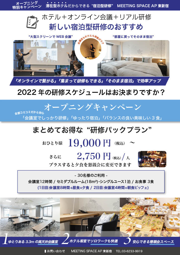 AP_Higashi-Shinjuku_PackPlan_001_202110241024_1.jpg