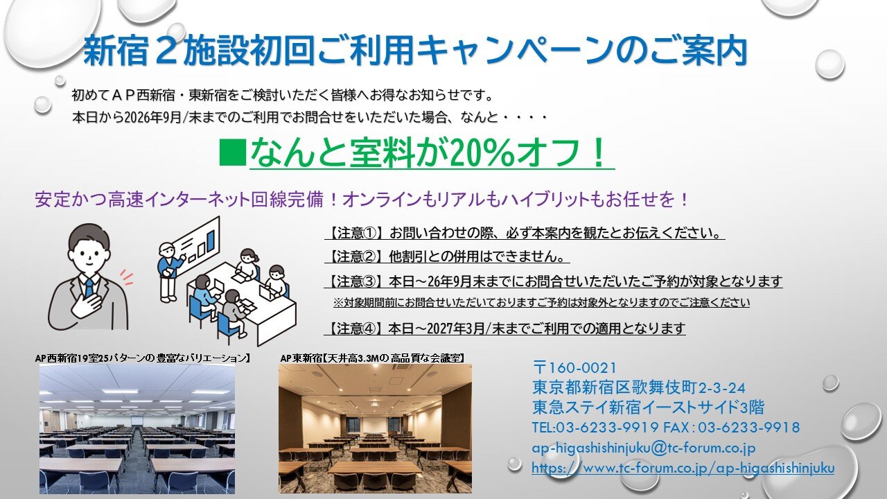 初回ｷｬﾝﾍﾟｰﾝ告知（HP）新宿エリア.jpg