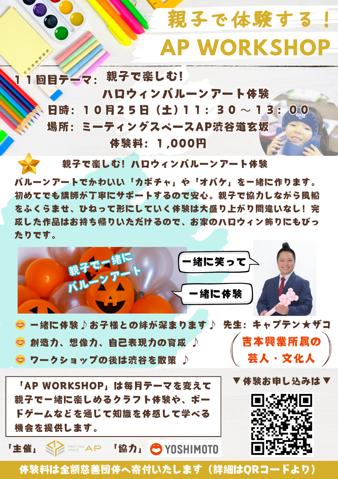おもて1025AP_WORKSHOP.png