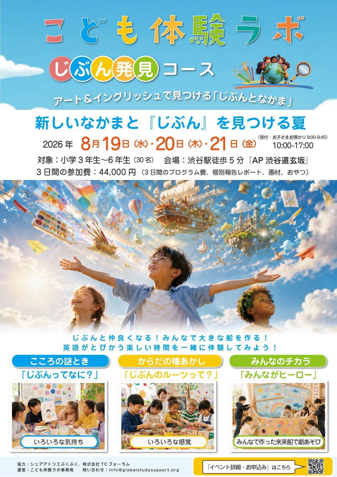 TCF_じぶん発見コース_2026.8_8 おもて.jpg