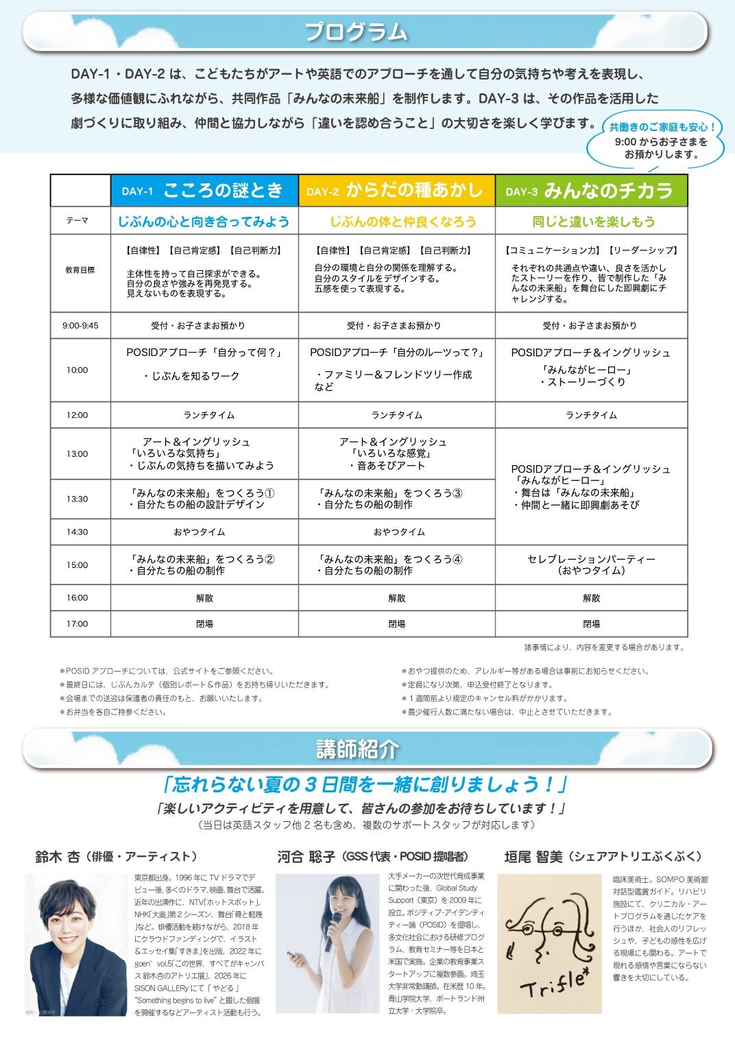 TCF_じぶん発見コース_2026.8_8 うら.jpg