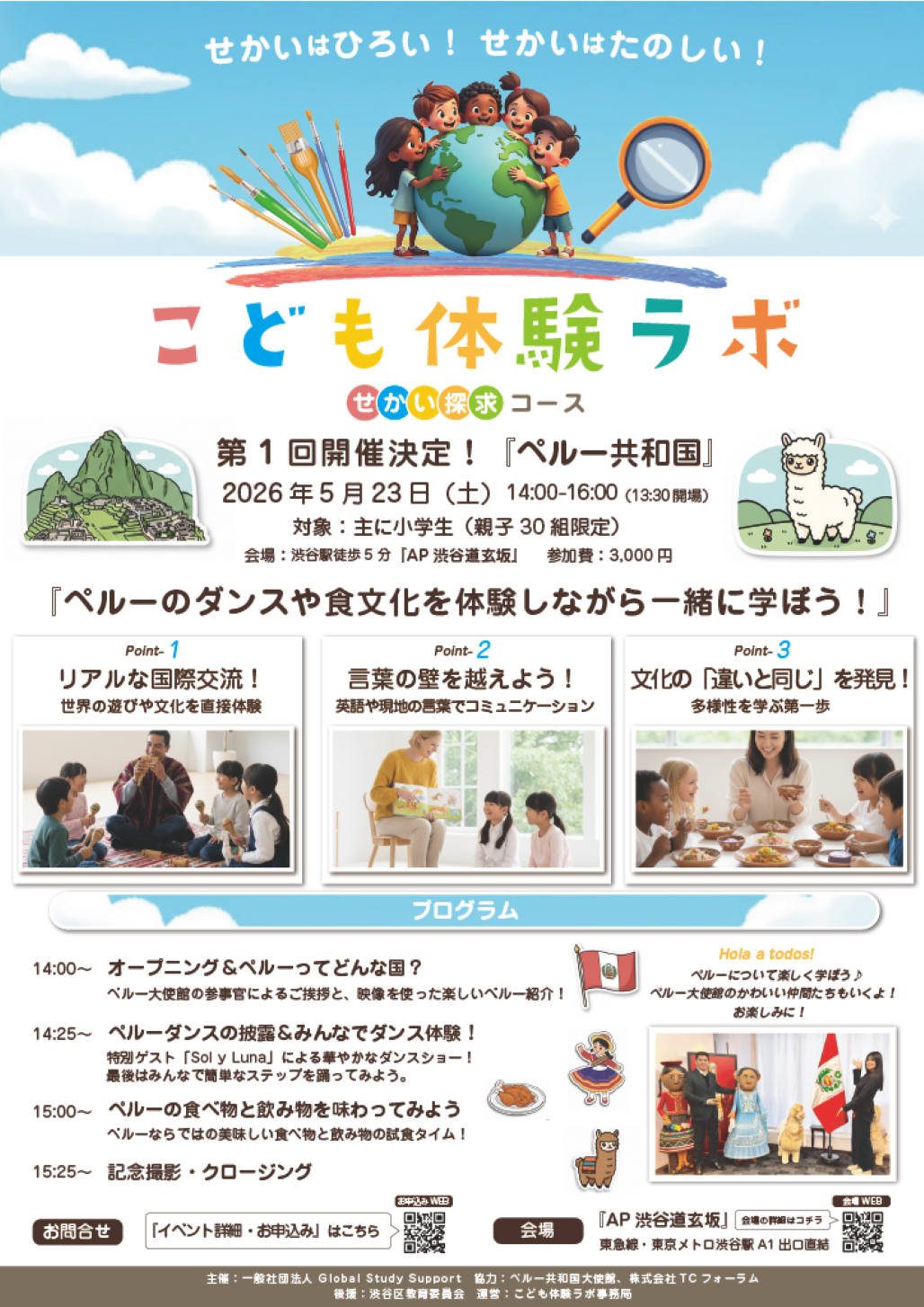 こども体験ラボ_フライヤー_260523実施.png