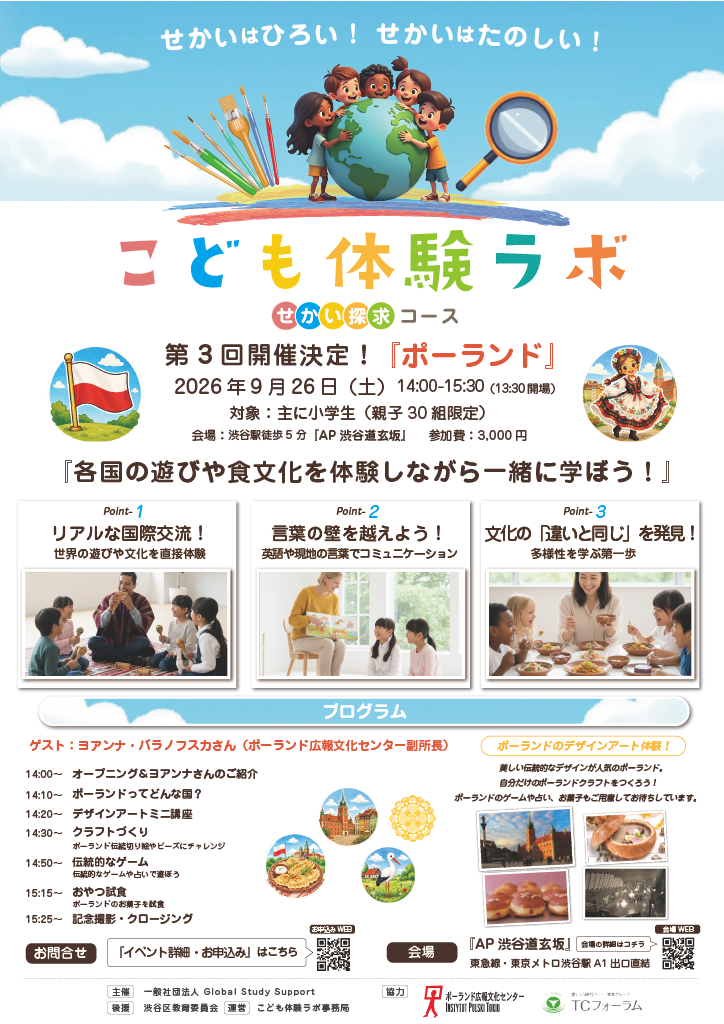0827せかい探求コース_ポーランド_2026.9.26-4.png