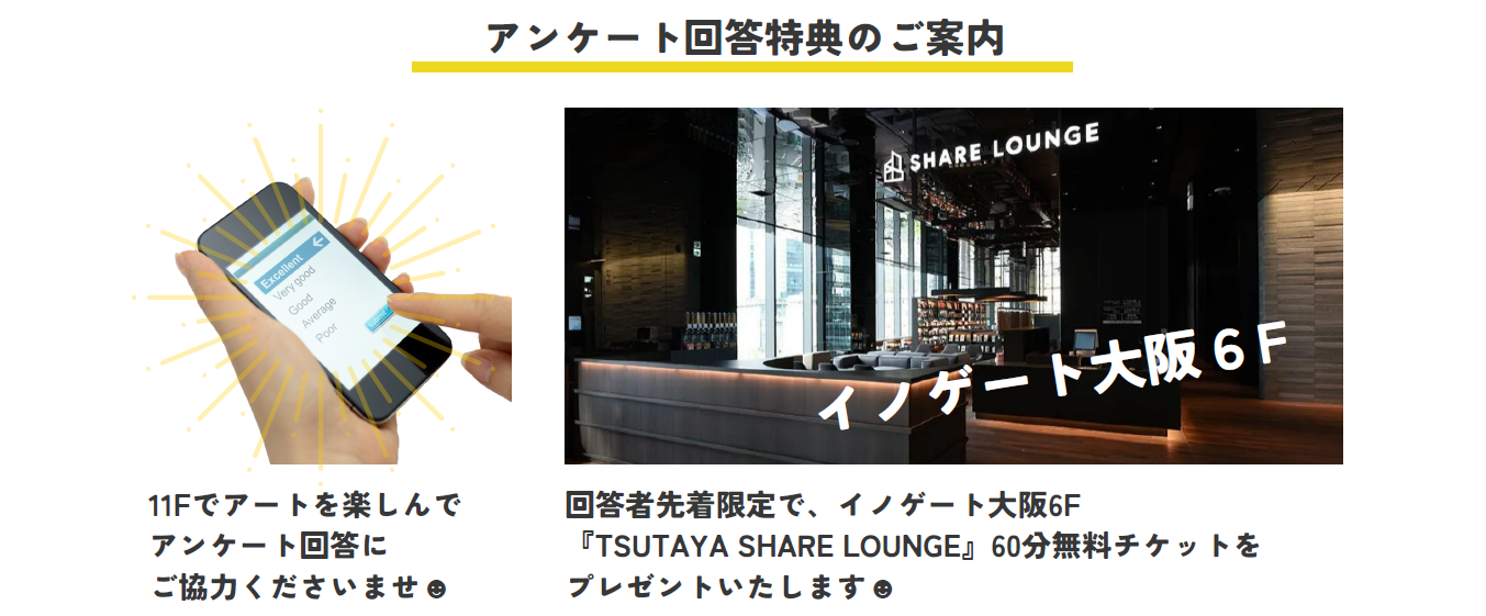 アンケート案内.png