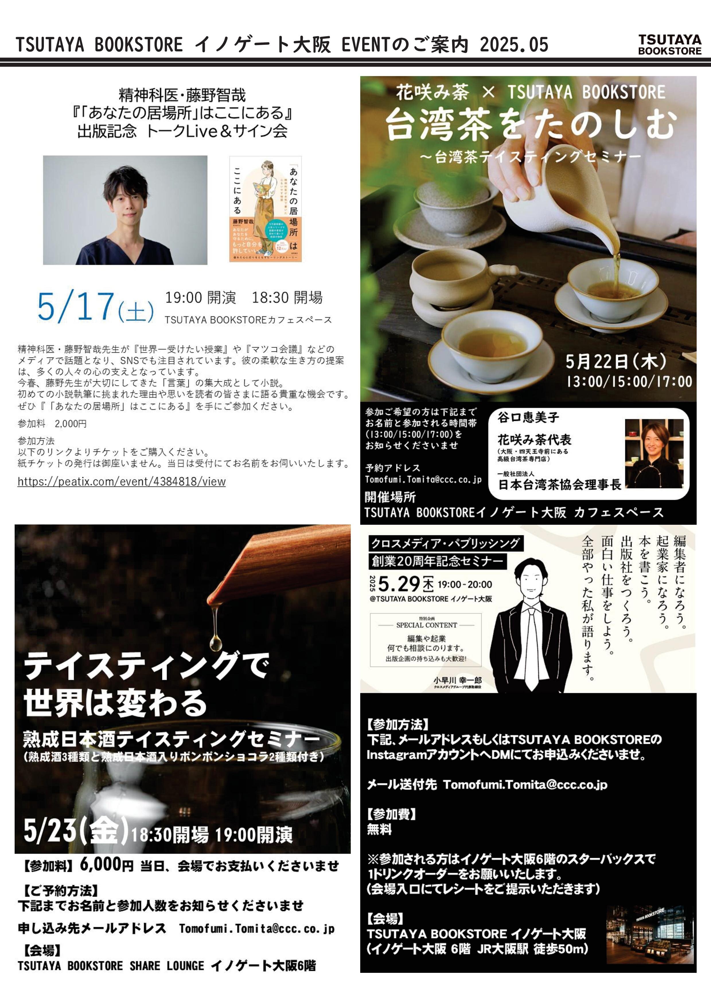 【EVENT】チラシ2505.jpg