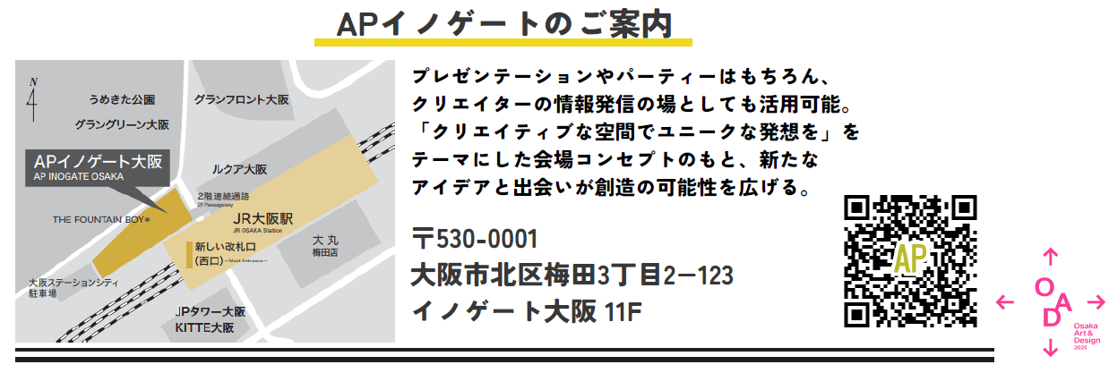 APイノゲート大阪案内.png