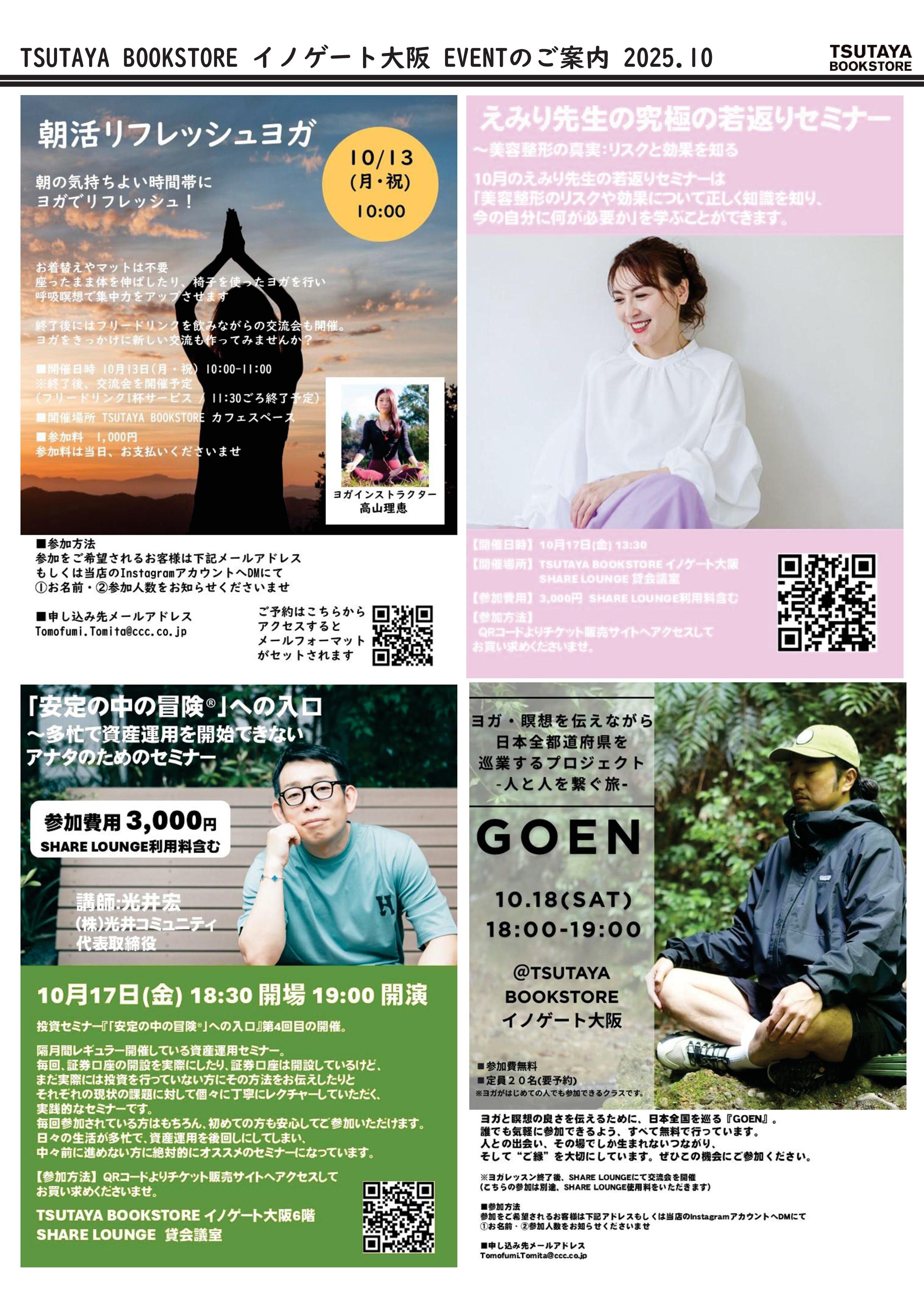 【EVENT】チラシ2510-001.jpg