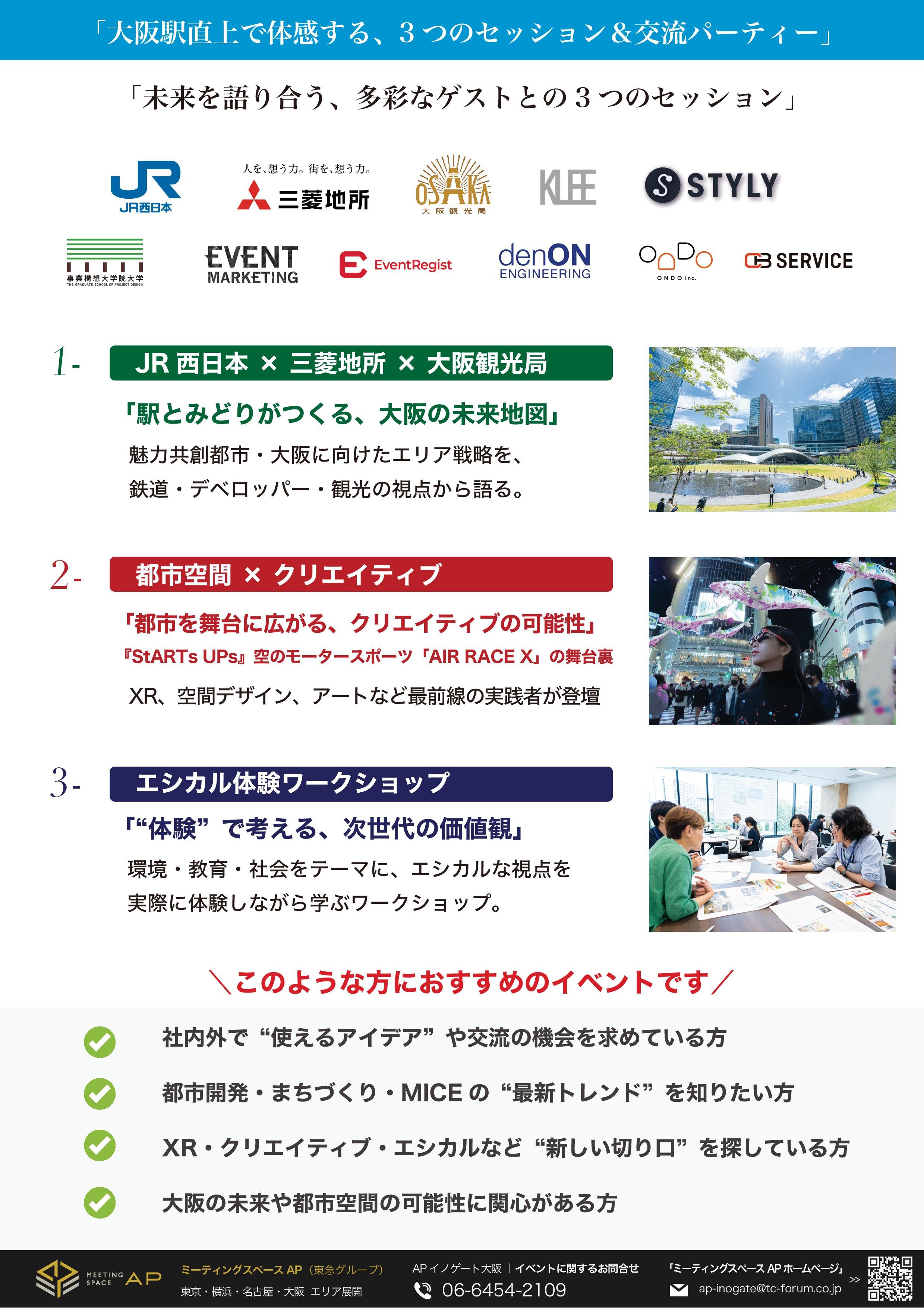 APイノゲート大阪_１周年_フライヤー_250910-2-002.jpg