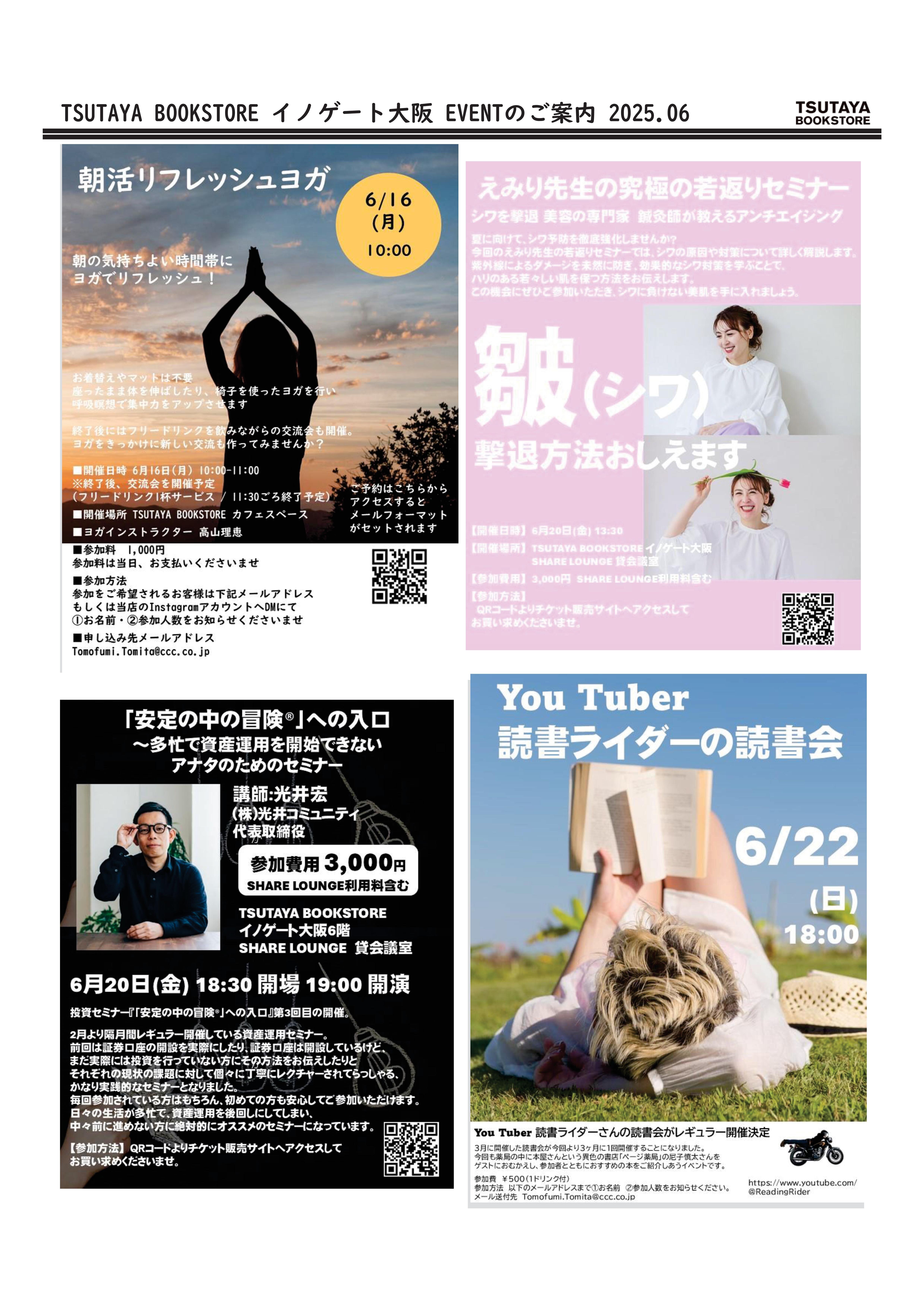 【EVENT】チラシ2506-001.jpg