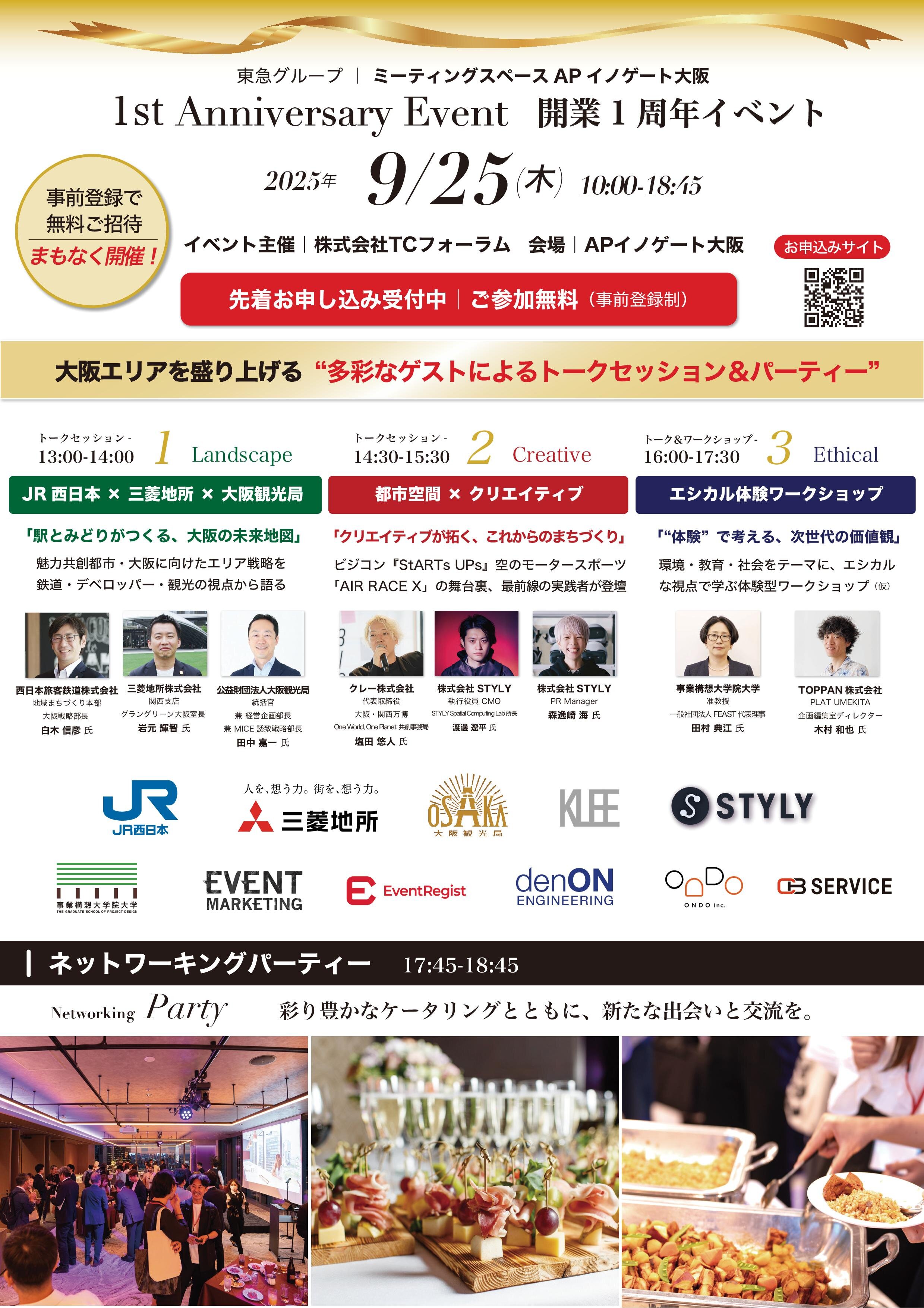 APイノゲート大阪_１周年_フライヤー_250910-2-001.jpg