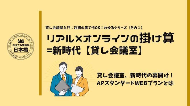 オンライン配信のやり方：スタンダードWEBプラン編