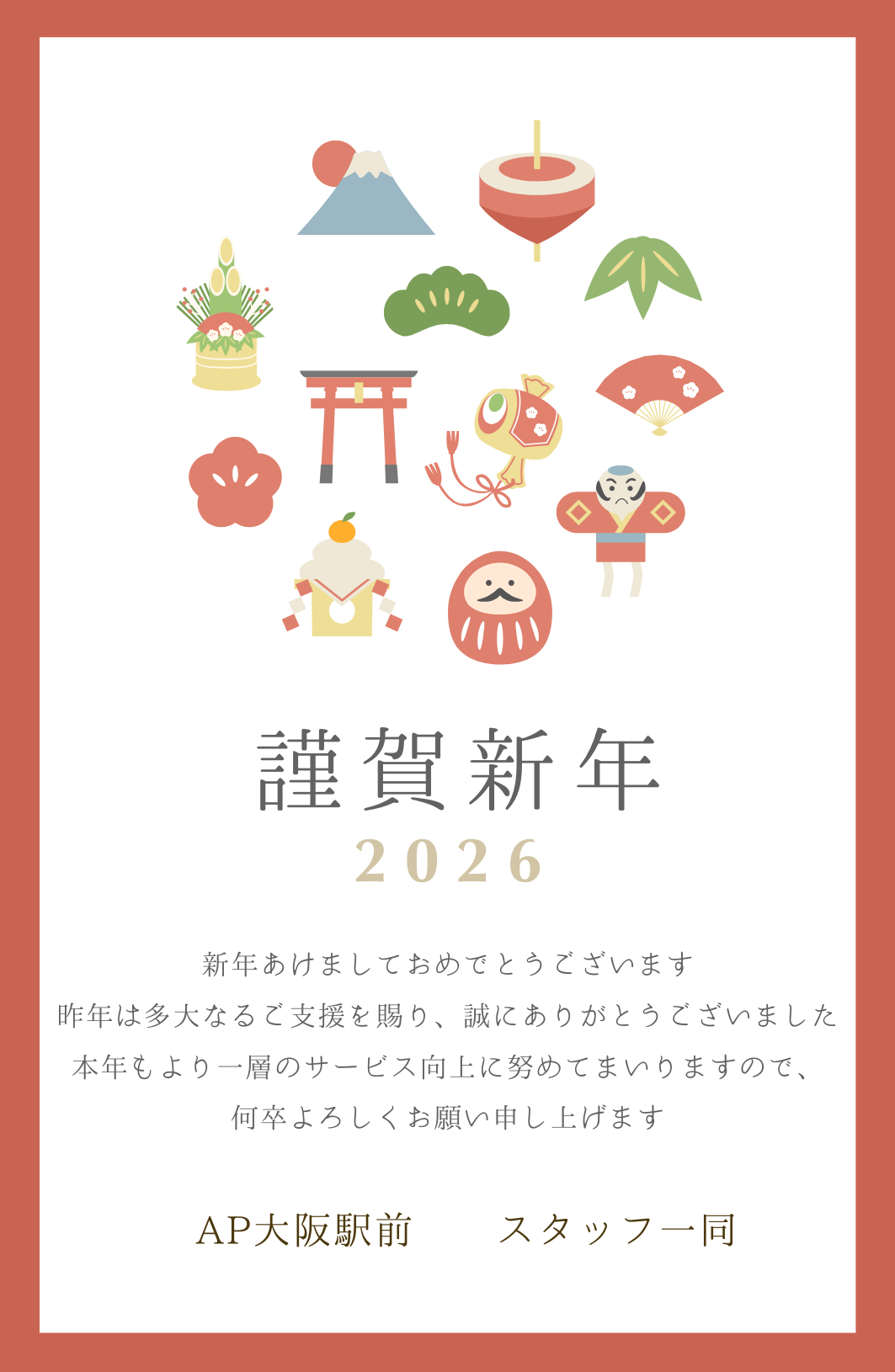 大阪駅前年賀状2026.png