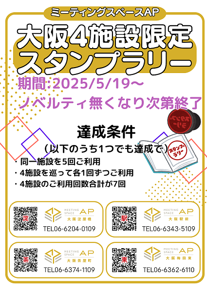 2025大阪スタンプラリー.png