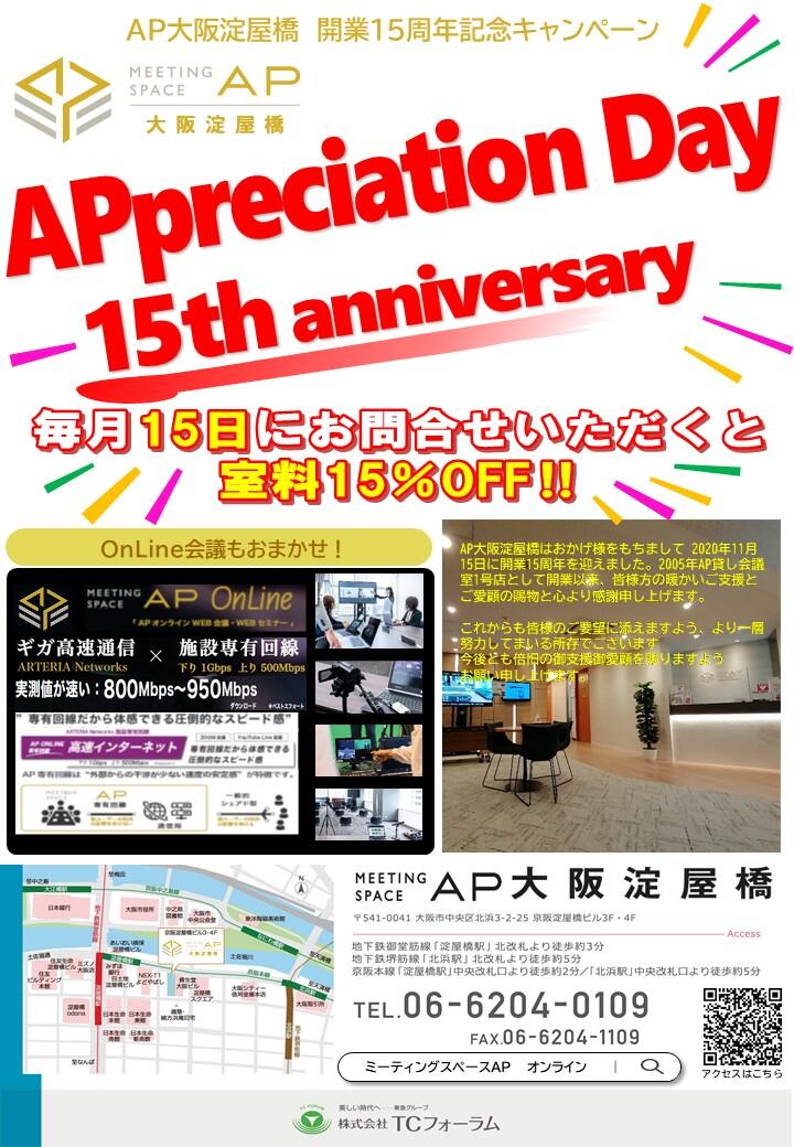 15周年A4チラシ003.jpg