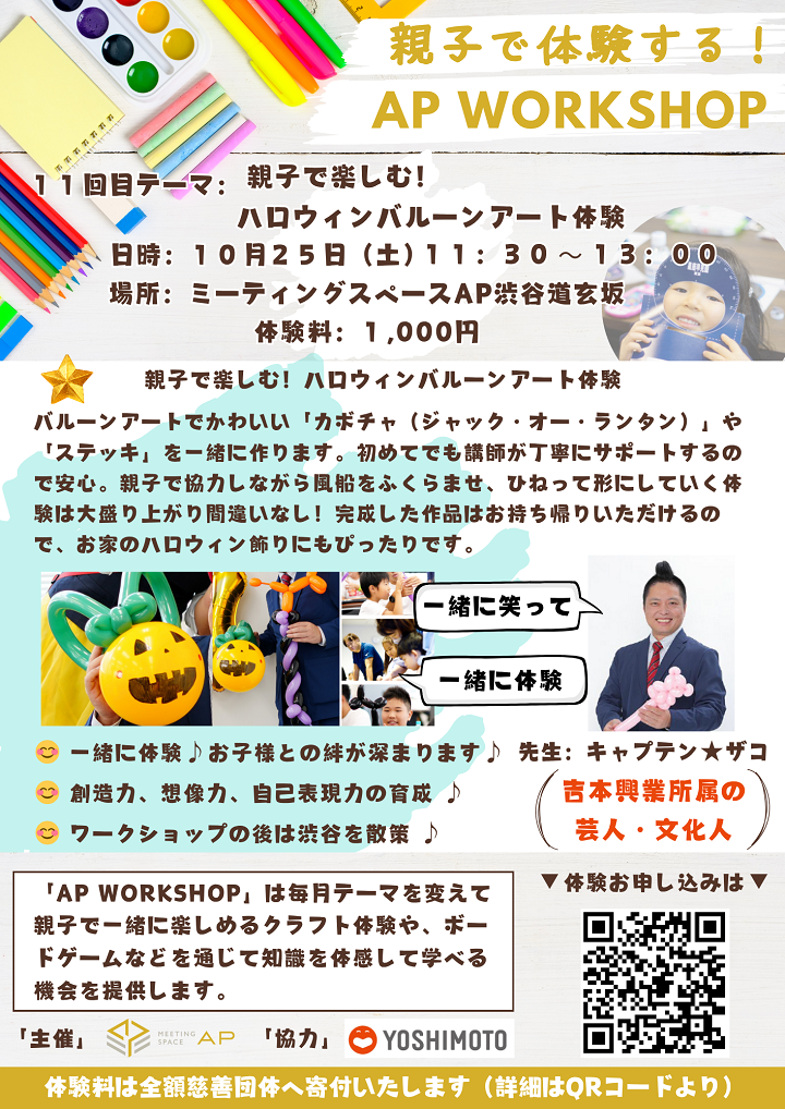 1025AP_WORKSHOP_omote 1008.png