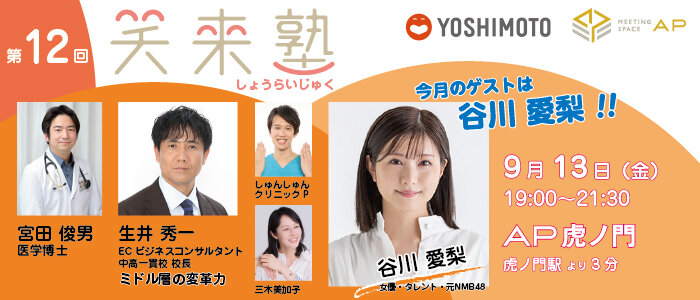 20240913_YOSHIMOTO.jpg