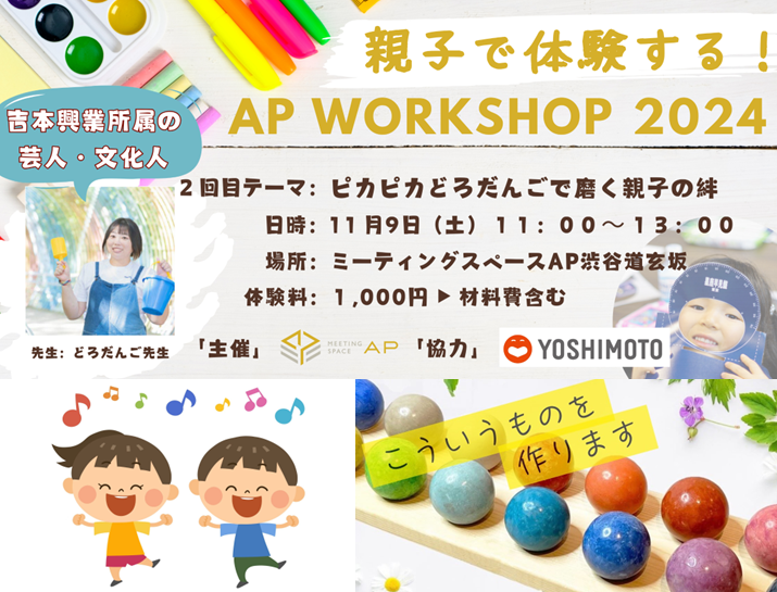 AP-work-shop20241109.png