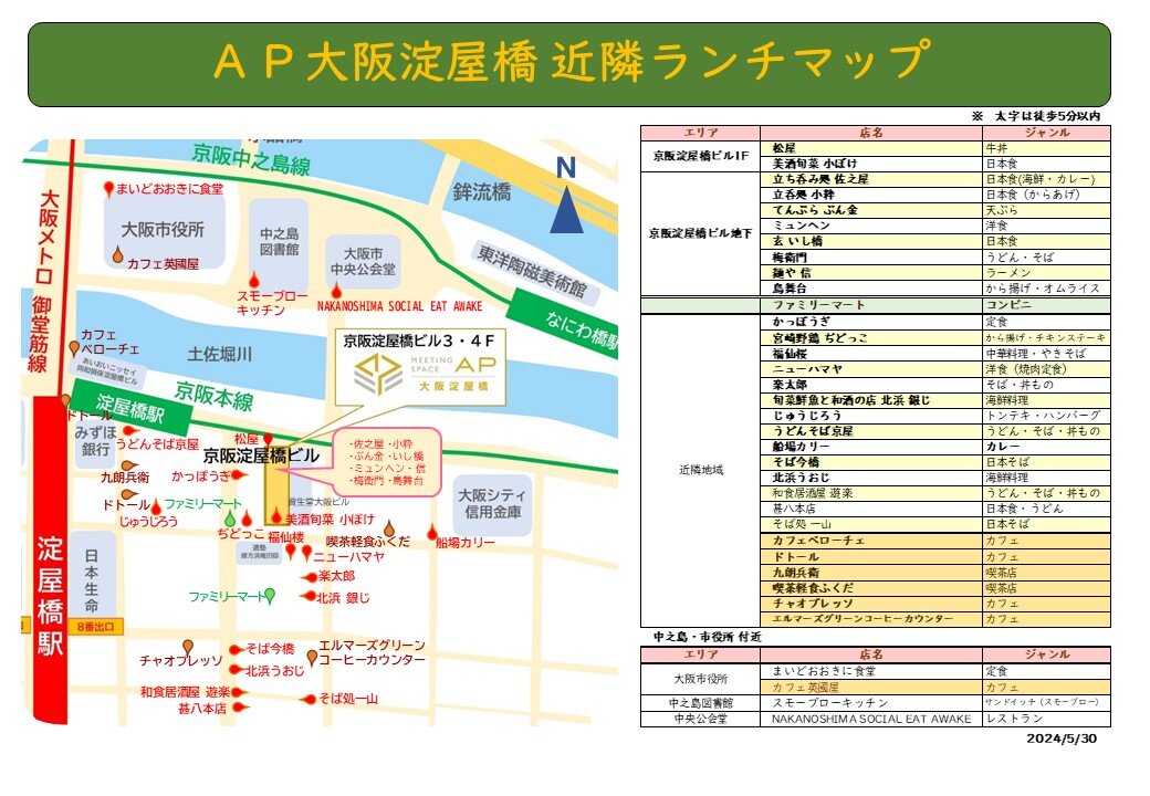 https://www.tc-forum.co.jp/ap-osakayodoyabashi/assets/Lunch-map-yodoyabashi-20240530.jpg