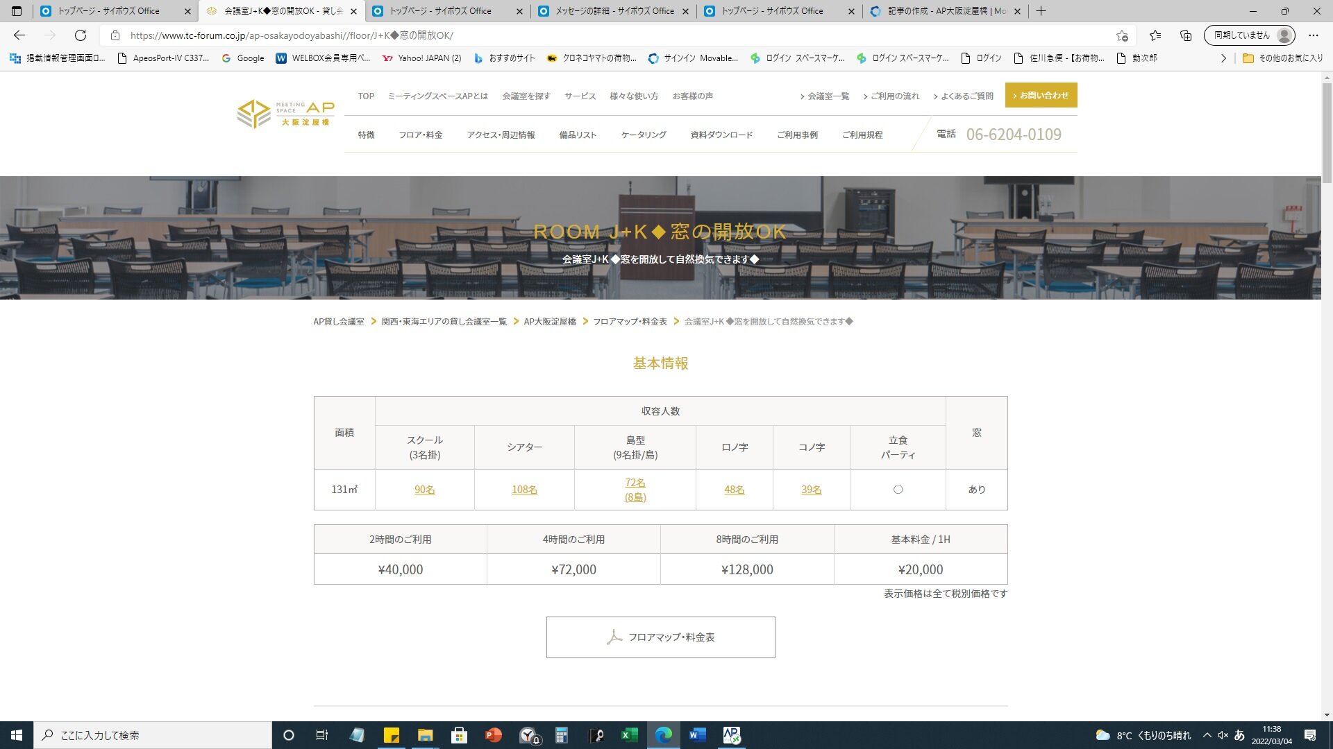 フロアマップ画面.jpg