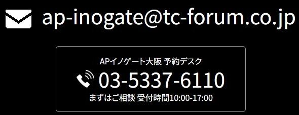 inogate-toiawase.jpg
