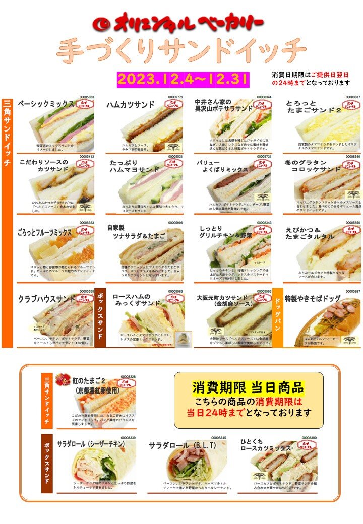 orientalbakery202312.jpg