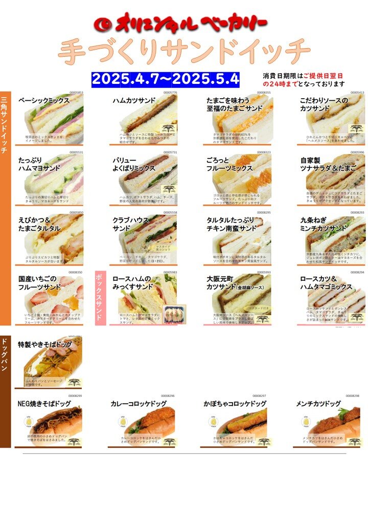 orientalbakery202504.jpg
