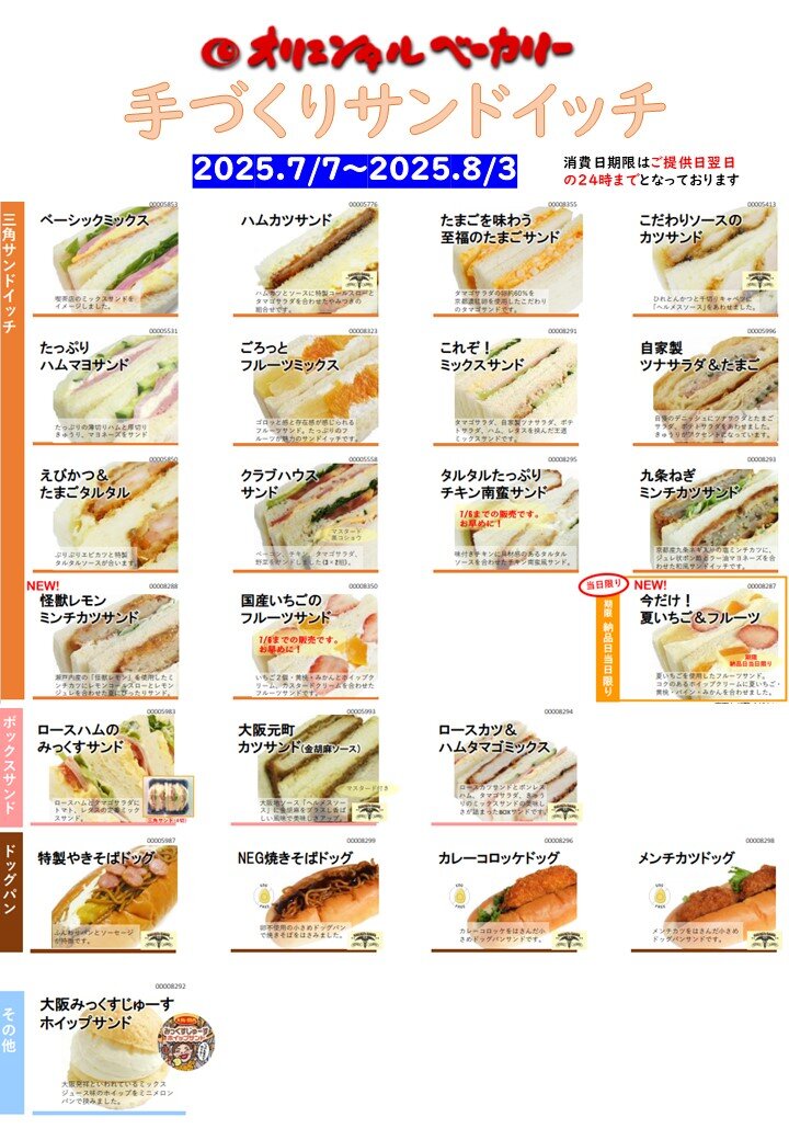 orientalbakery202507.jpg