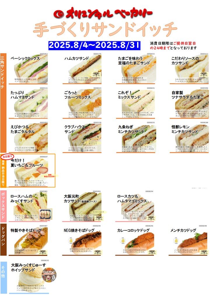 orientalbakery202508.jpg