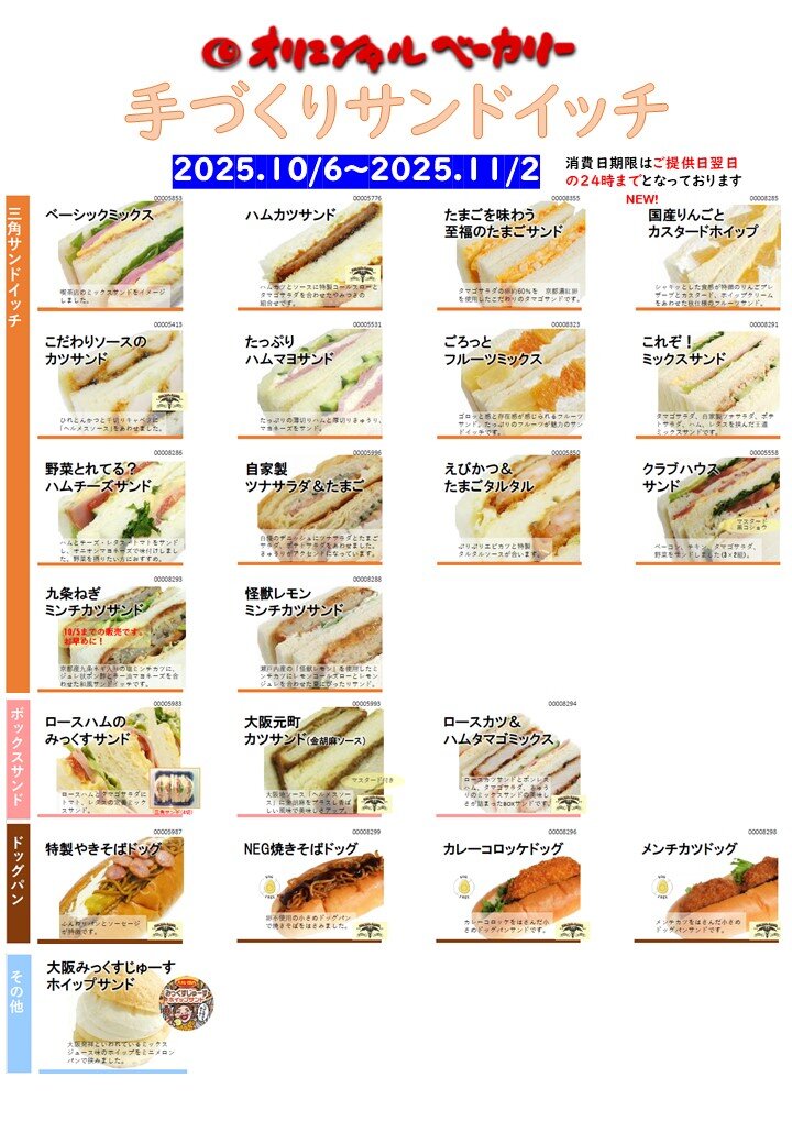orientalbakery202510.jpg