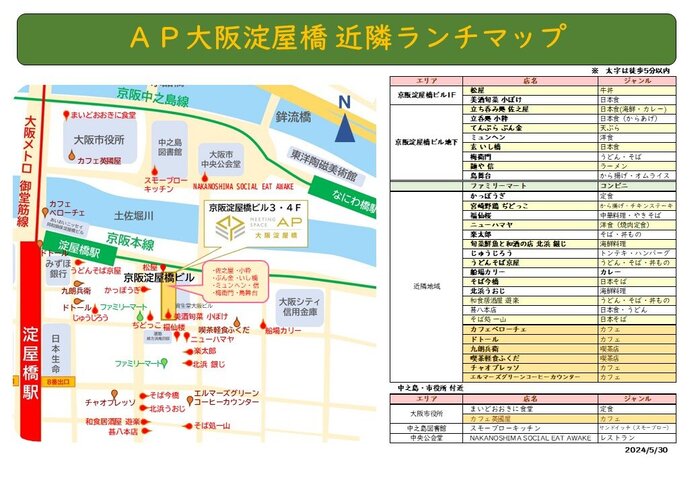 Lunch-map-yodoyabashi-20240530.jpg
