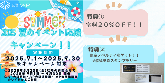 2025-summer.png