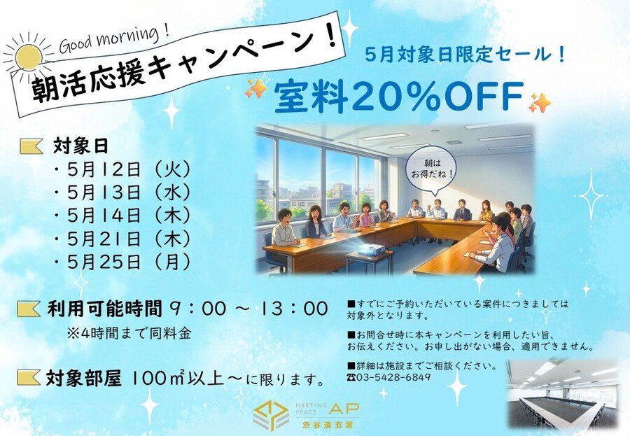 朝活キャンペーン.jpg