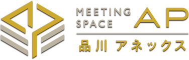 MEETING SPACE AP品川アネックス（港区 品川駅 高輪口）