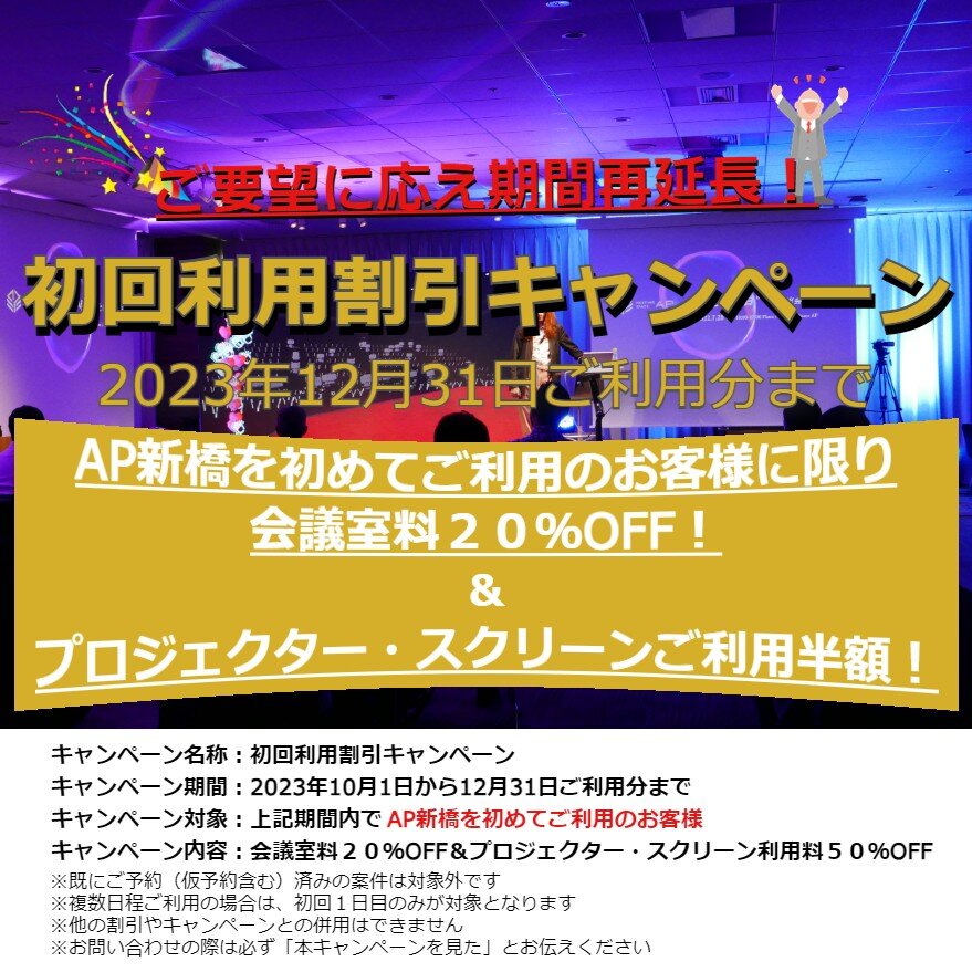 初回割引キャンペーン.jpg