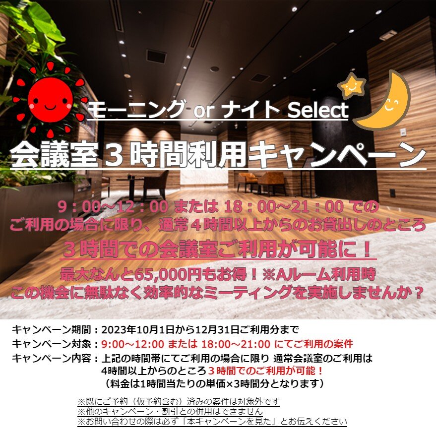3時間利用キャンペーン.jpg