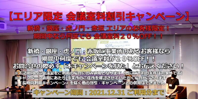 エリア限定キャンペーン.jpg