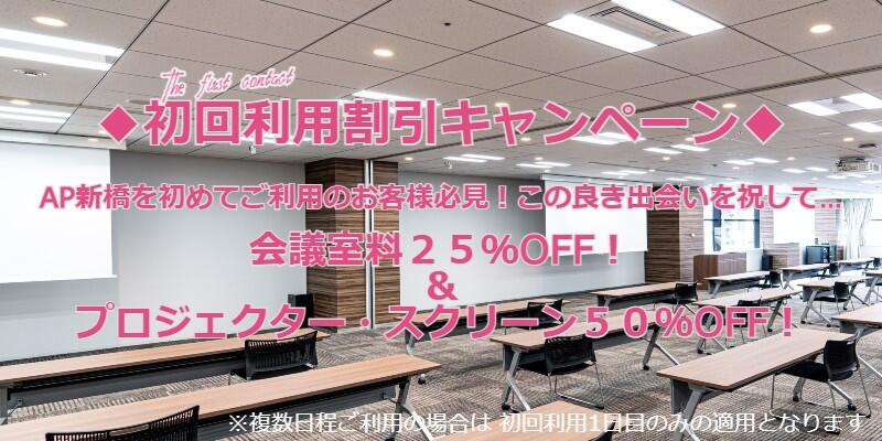 初回利用キャンペーン.jpg