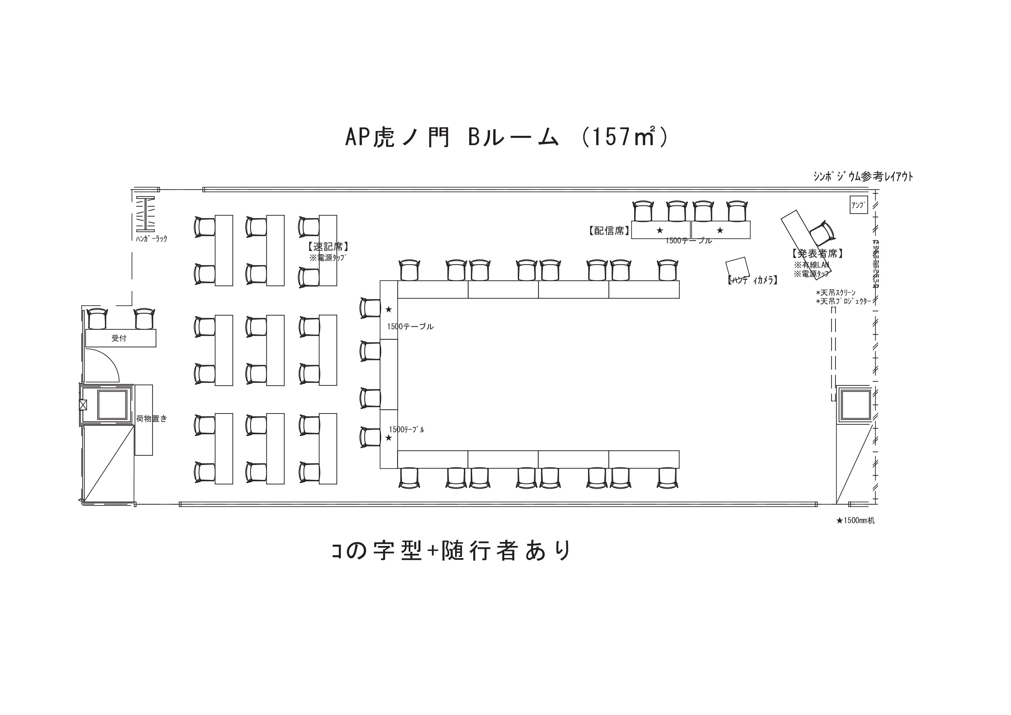 シンポジウム参考レイアウト.jpg