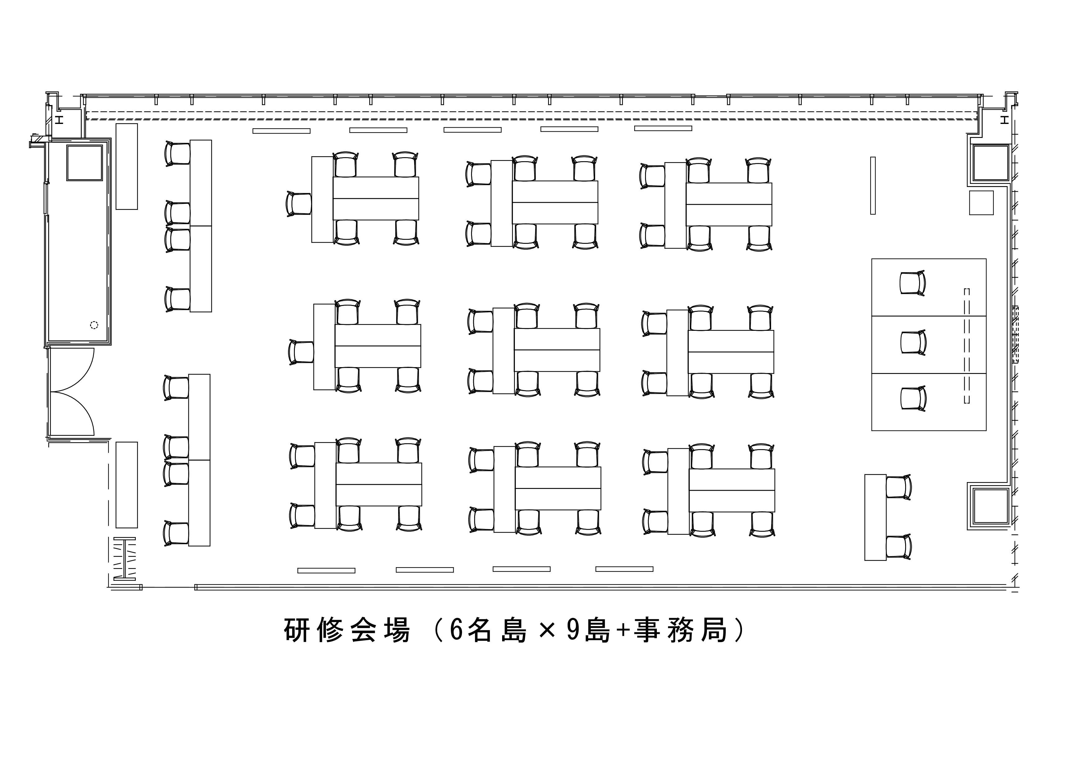 研修会場参考レイアウト.jpg