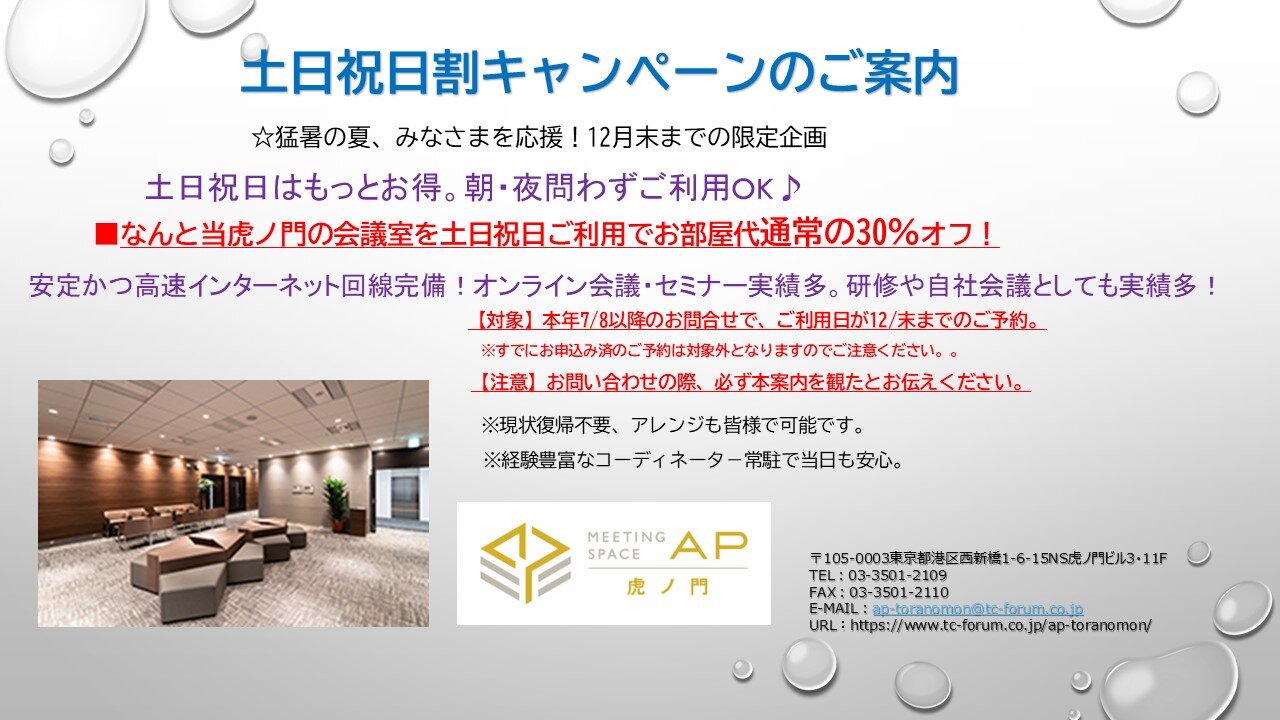 土日祝割ｷｬﾝﾍﾟｰﾝ告知（PT用).jpg
