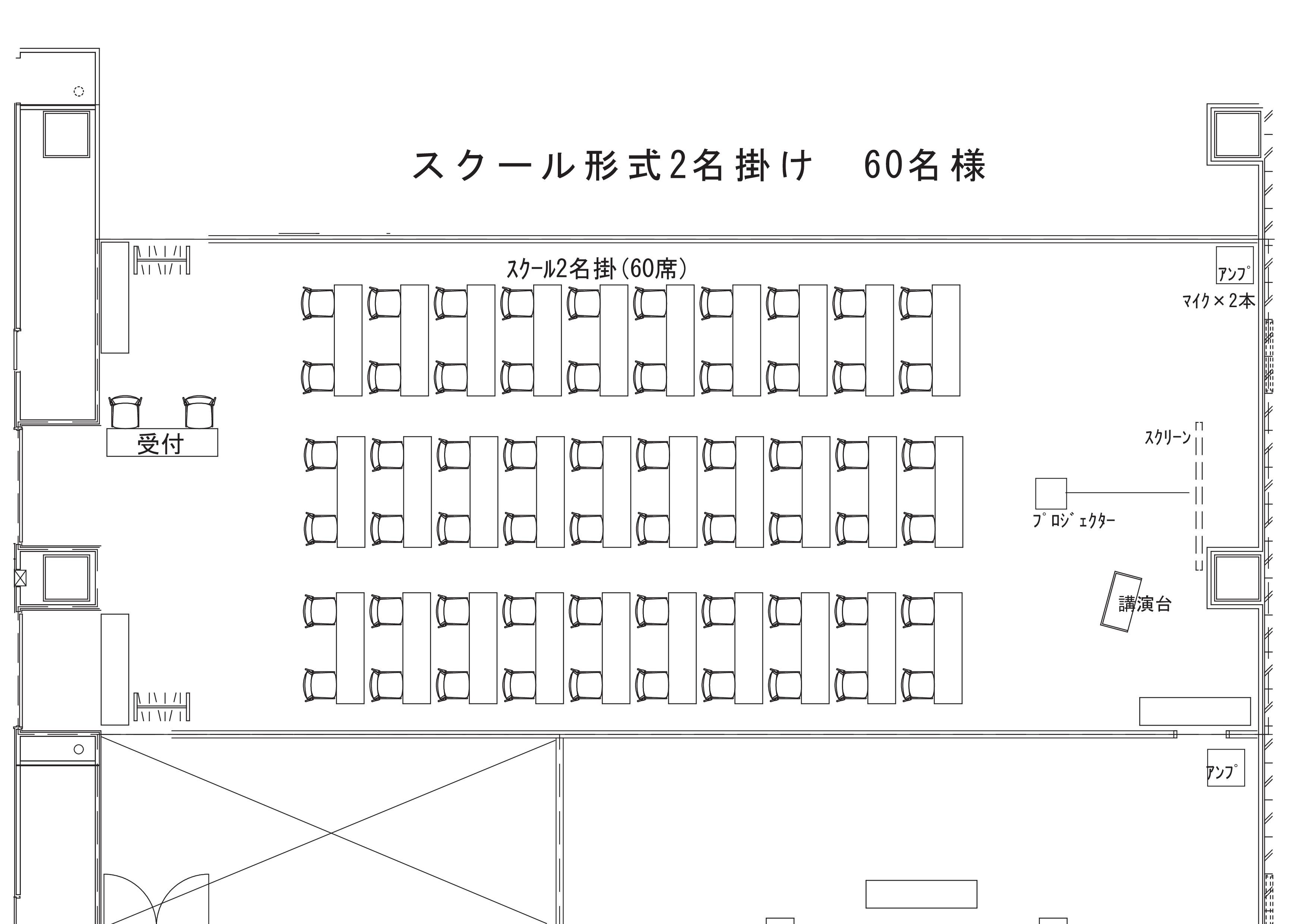 スクール形式参考レイアウト.jpg