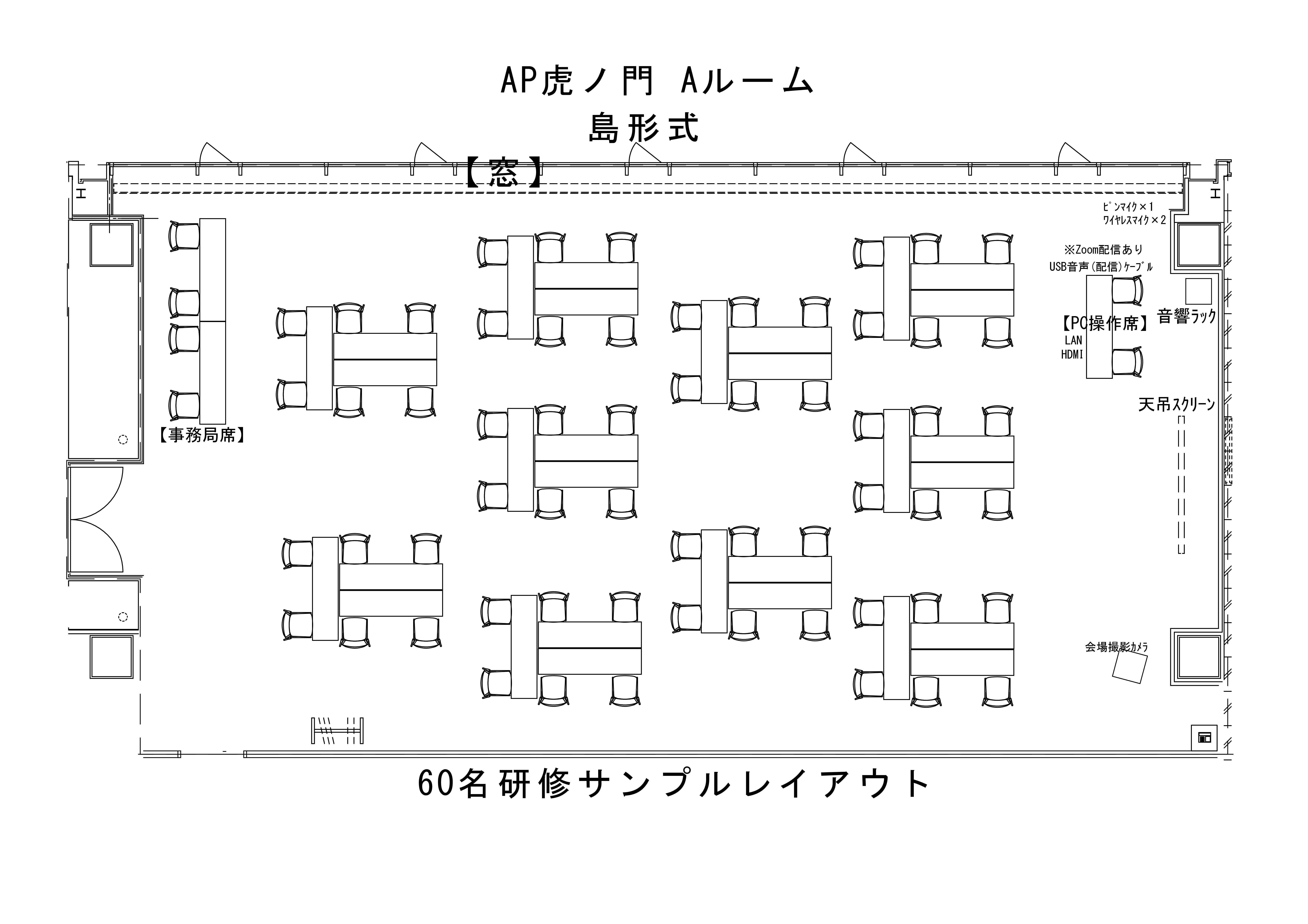 60名収容研修レイアウト案.jpg