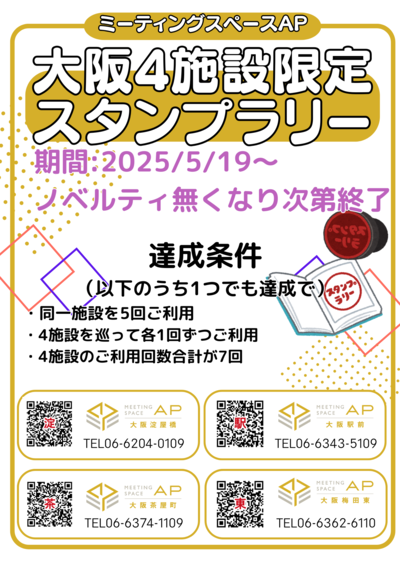 2025大阪スタンプラリー最終案 (1).png